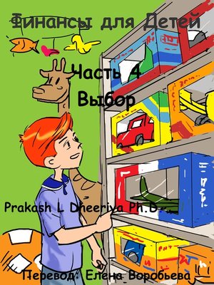 cover image of Выбор